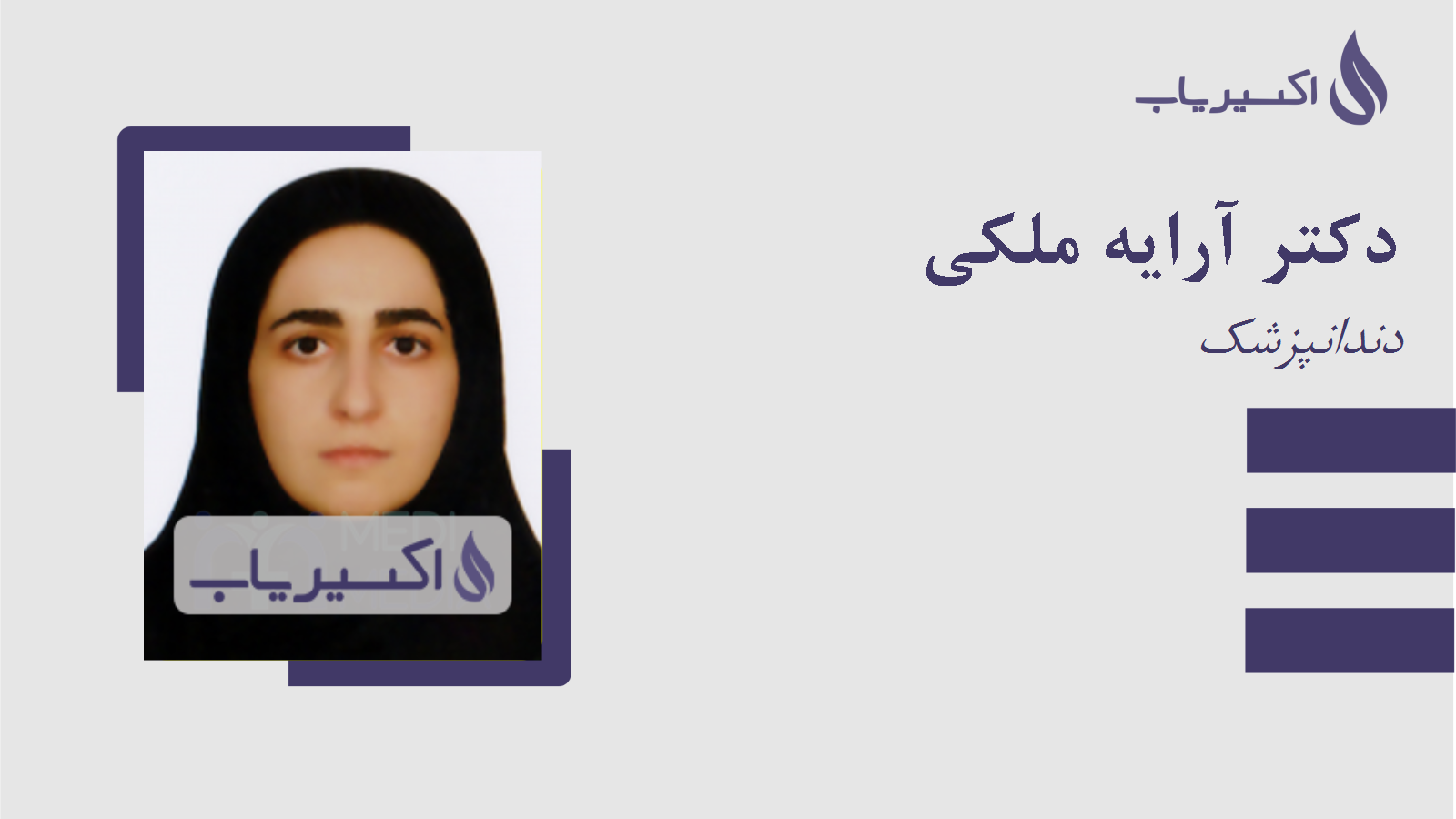 مطب دکتر آرایه ملکی