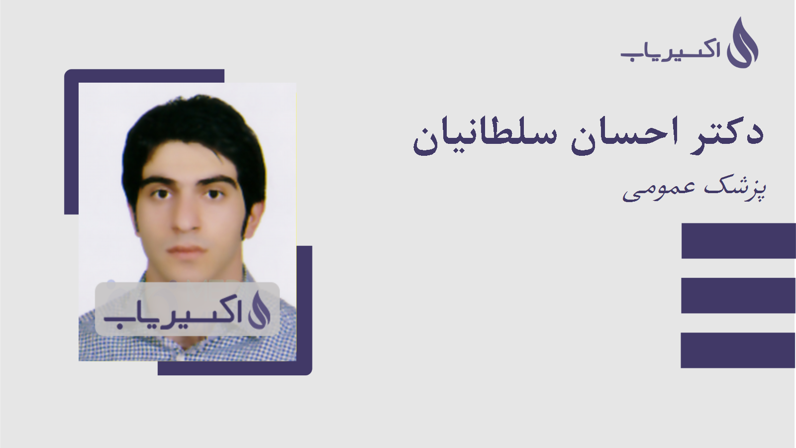 مطب دکتر احسان سلطانیان