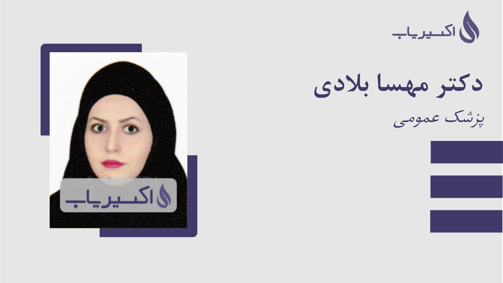 مطب دکتر مهسا بلادی