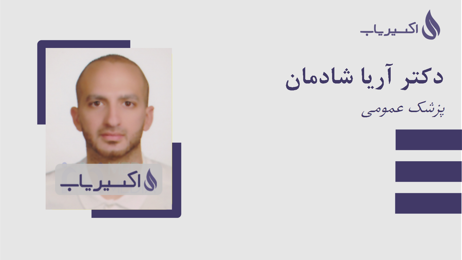 مطب دکتر آریا شادمان