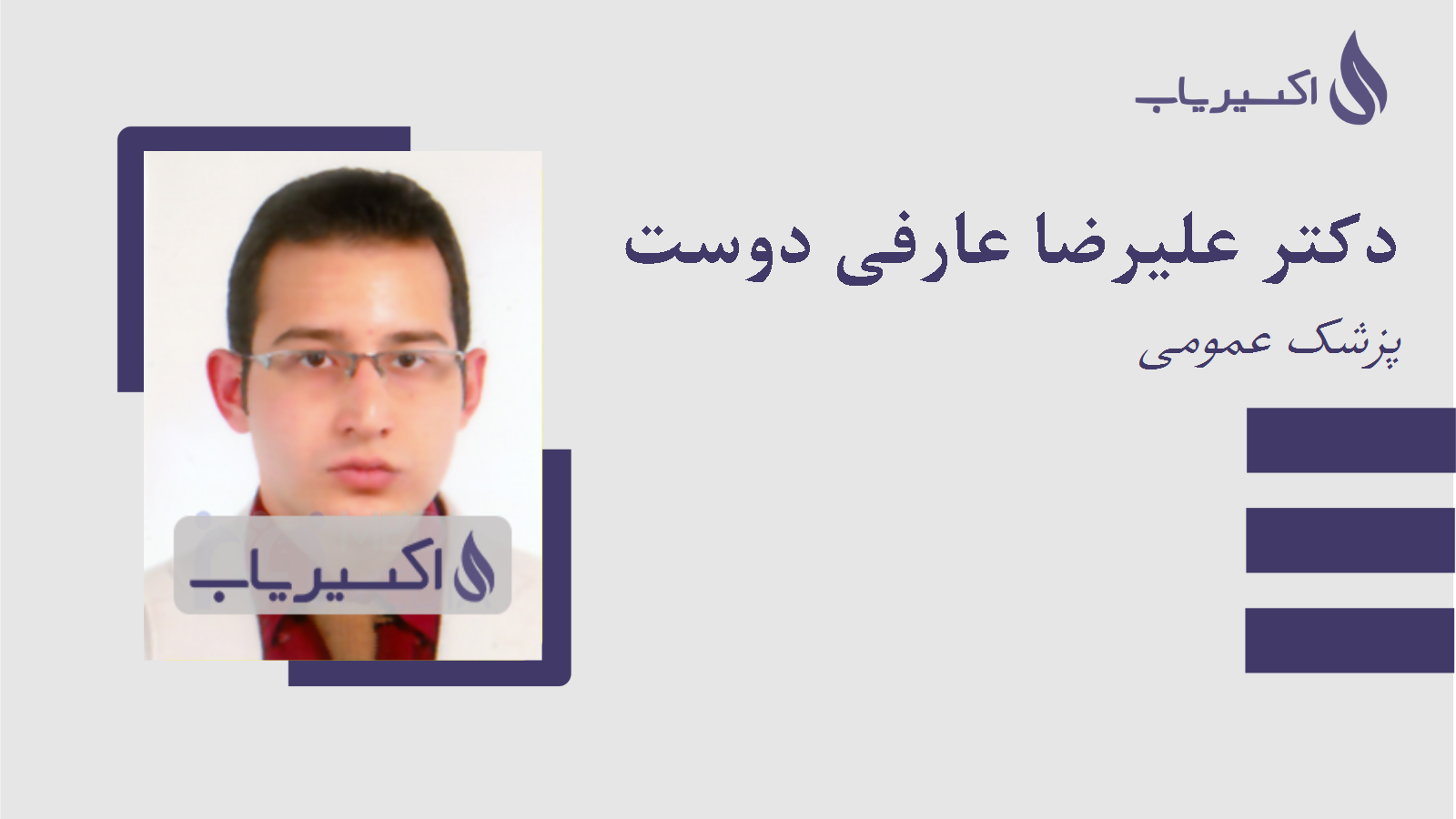 مطب دکتر علیرضا عارفی دوست