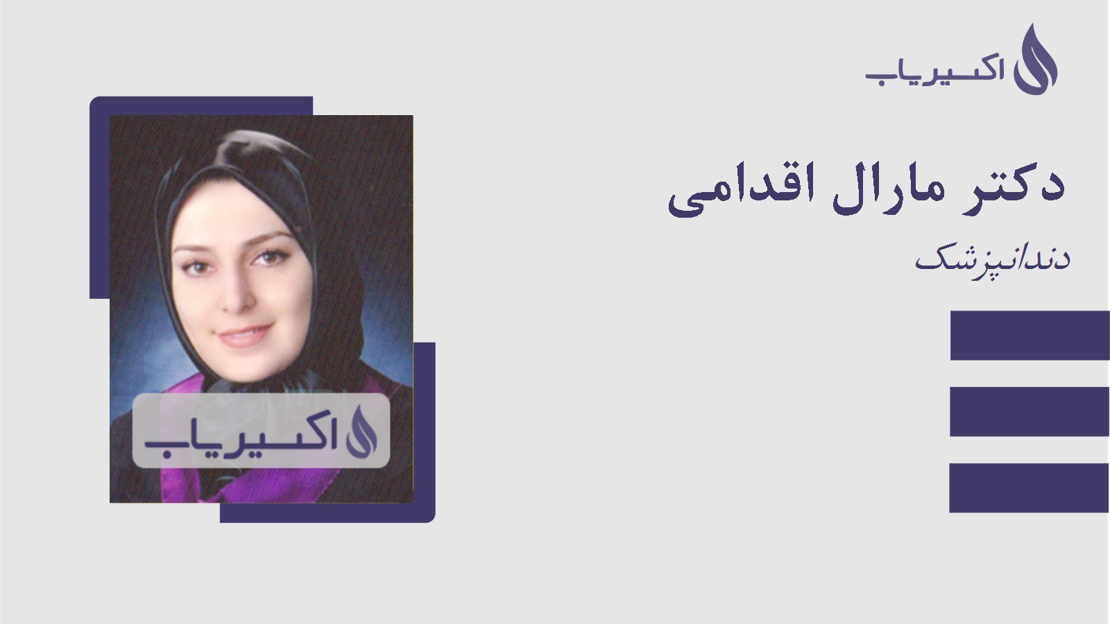 مطب دکتر مارال اقدامی