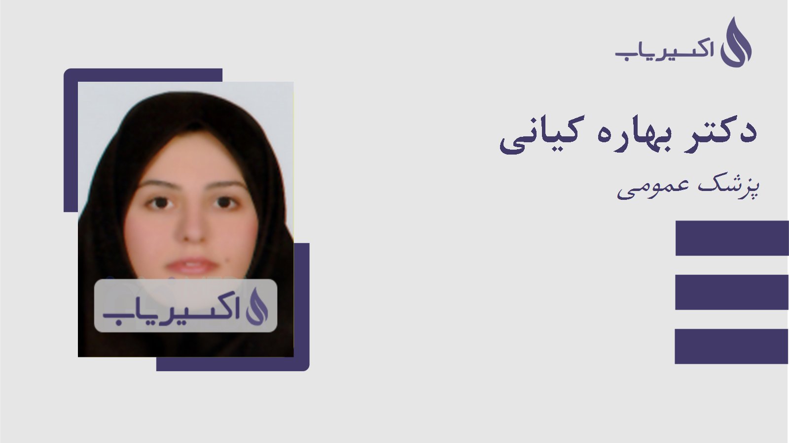مطب دکتر بهاره کیانی