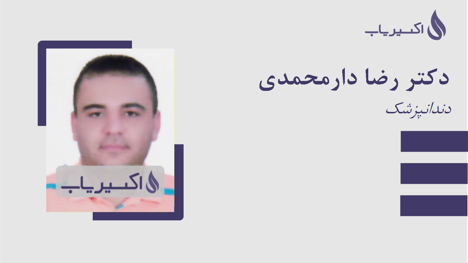 مطب دکتر رضا دارمحمدی