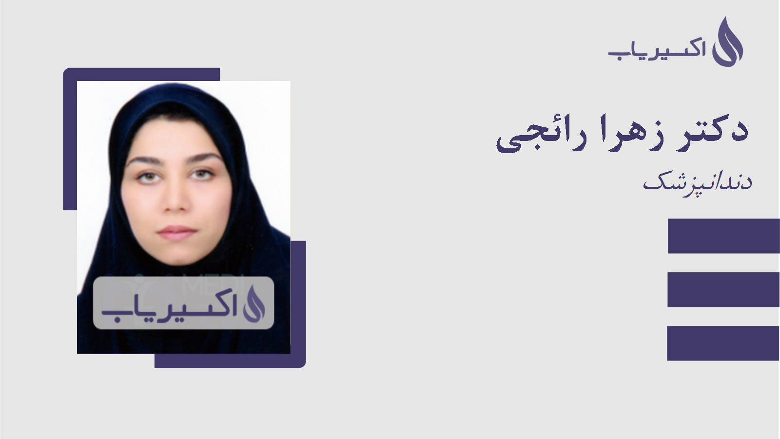 مطب دکتر زهرا رائجی