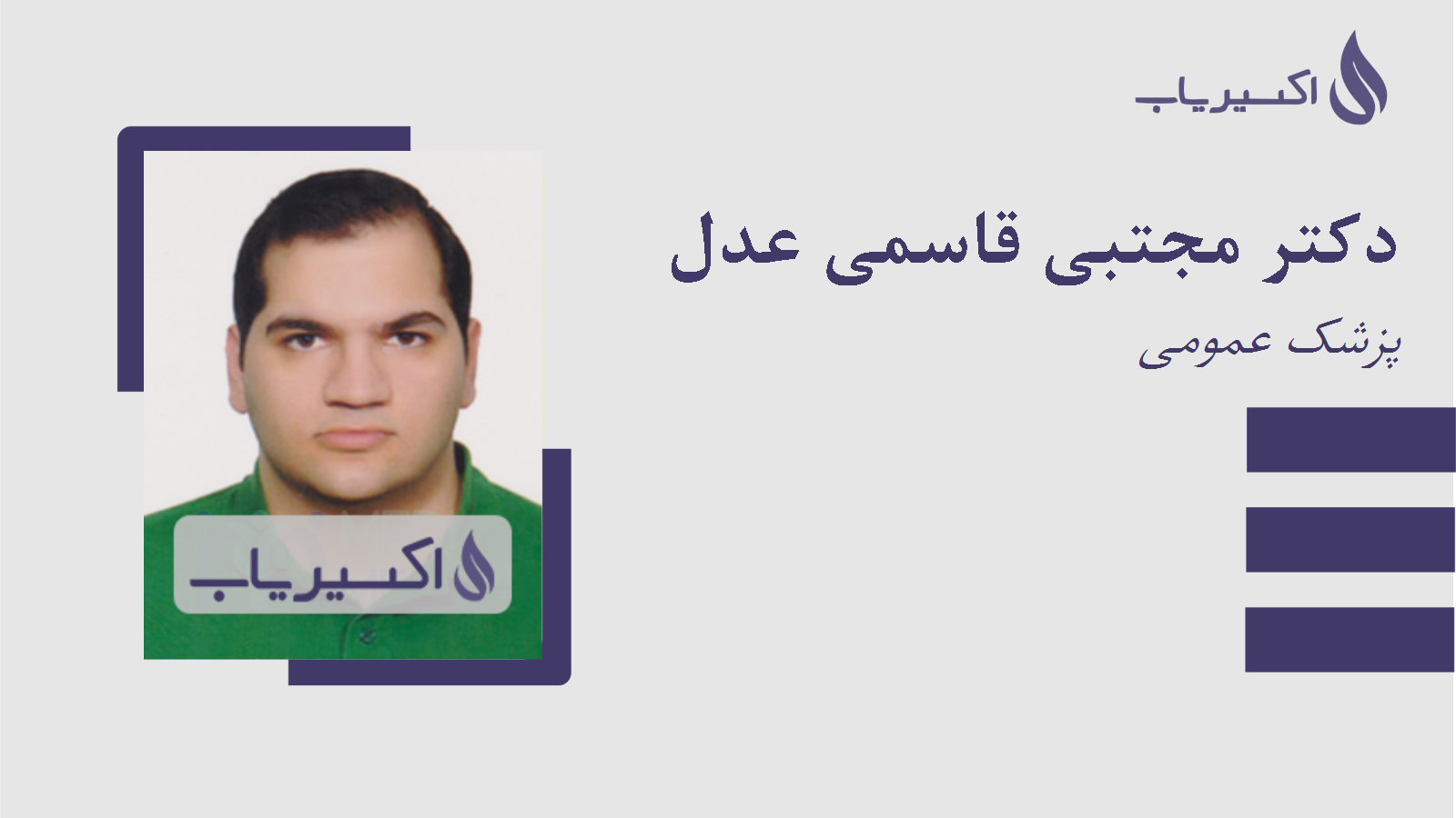 مطب دکتر مجتبی قاسمی عدل