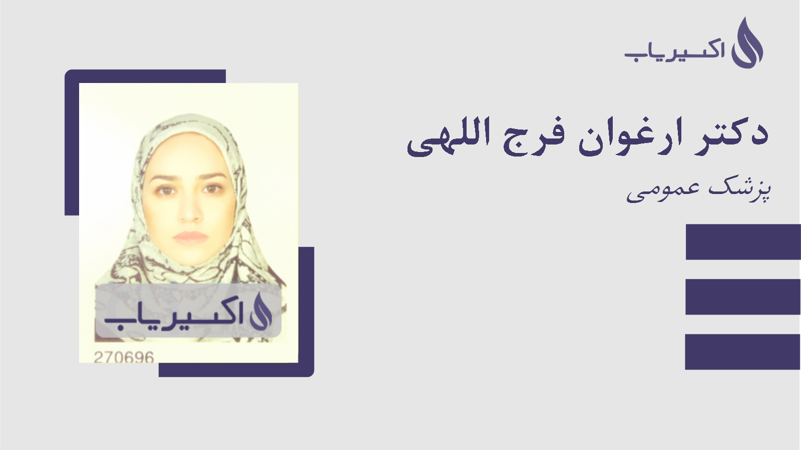 مطب دکتر ارغوان فرج اللهی