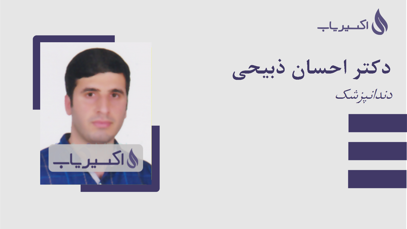 مطب دکتر احسان ذبیحی