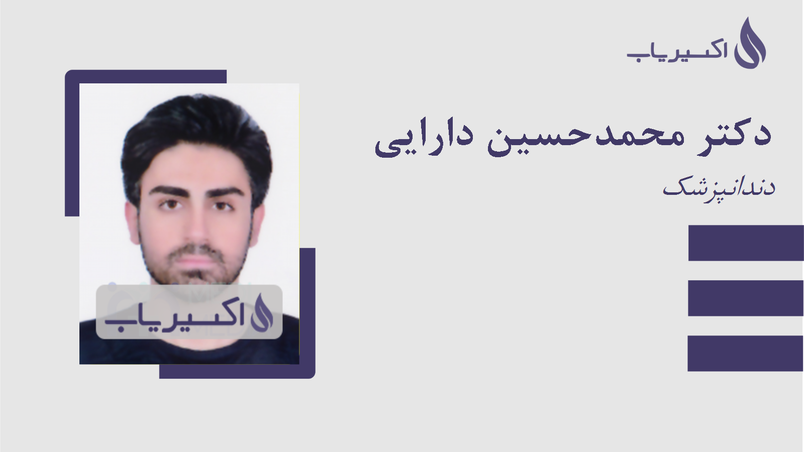 مطب دکتر محمدحسین دارایی