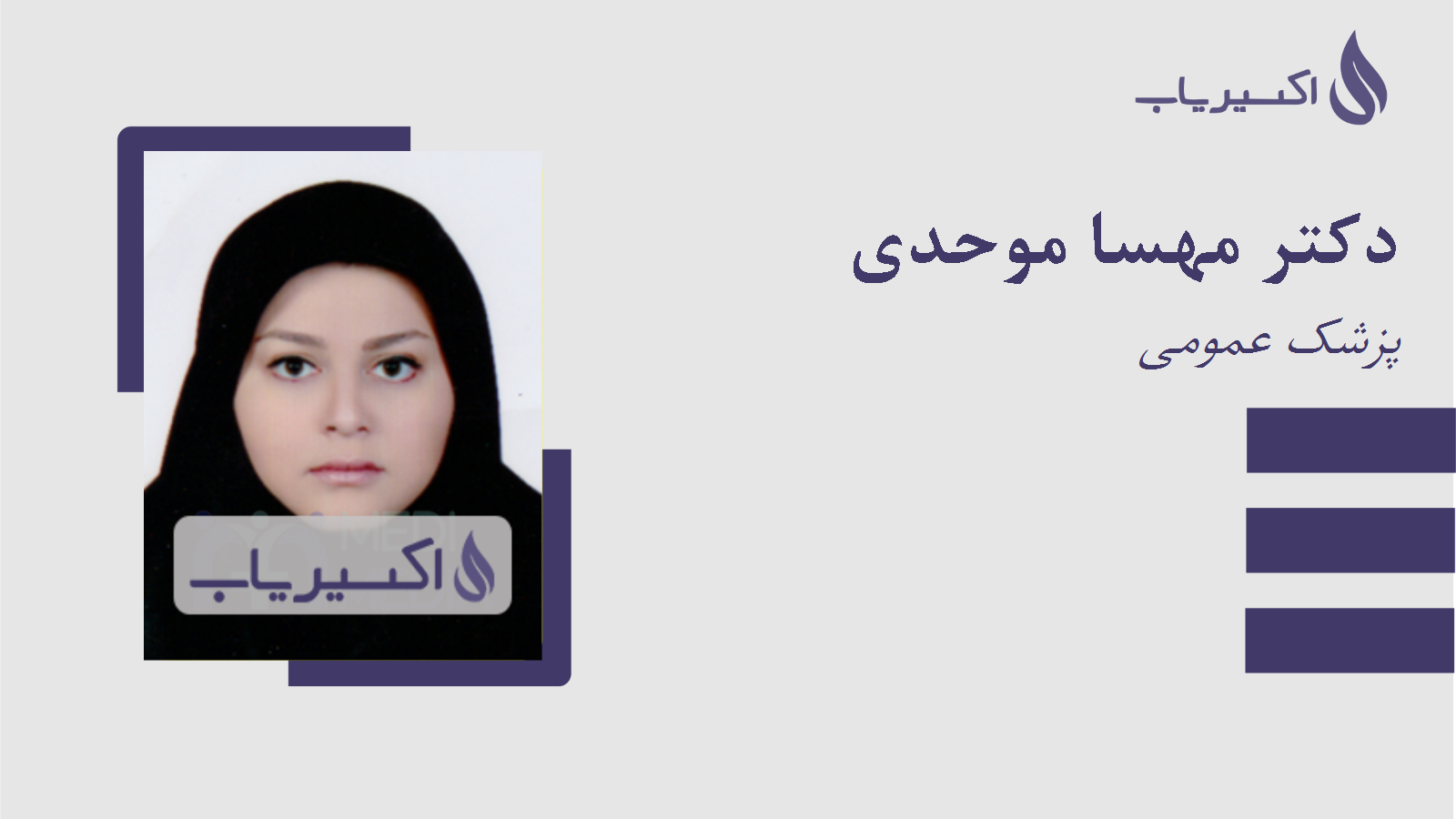 مطب دکتر مهسا موحدی