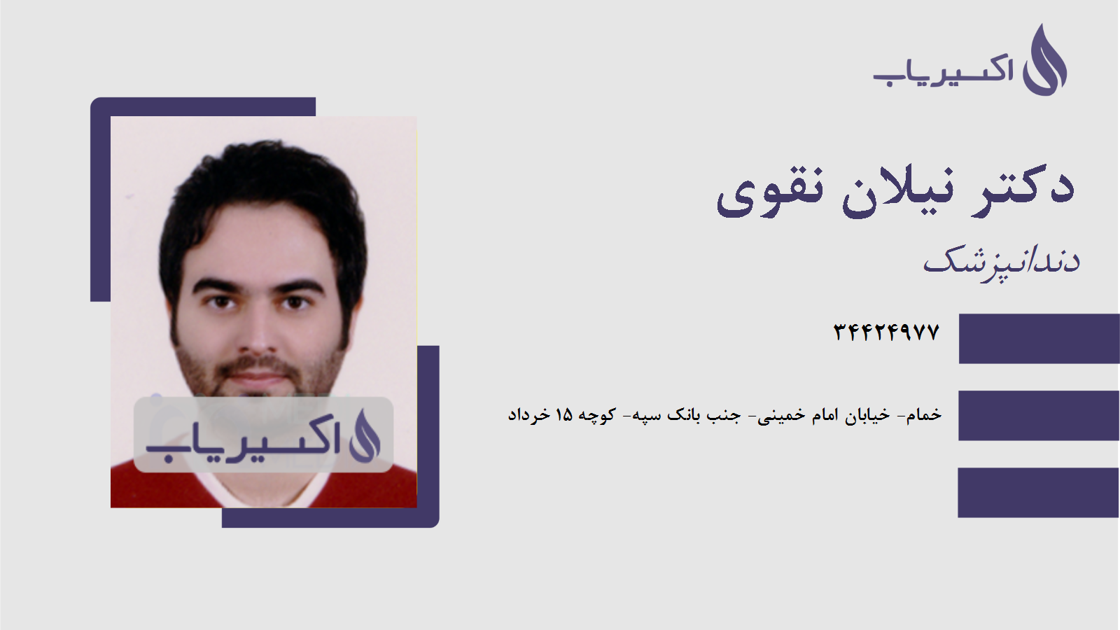 مطب دکتر نیلان نقوی