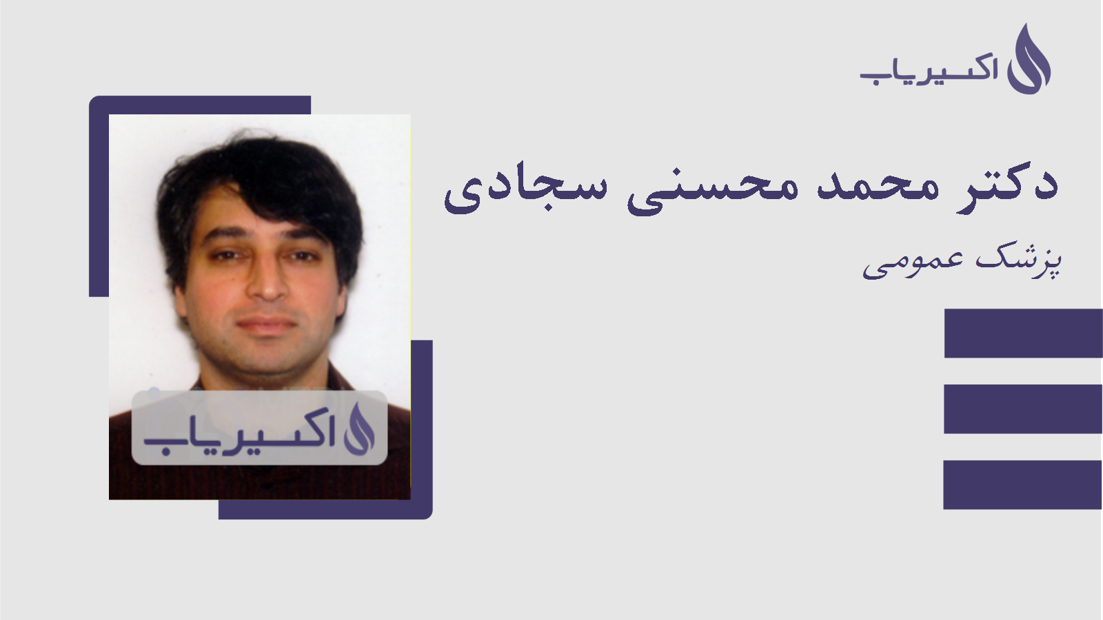 مطب دکتر محمد محسنی سجادی