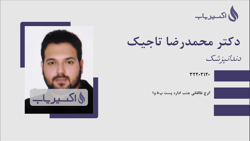 مطب دکتر محمدرضا تاجیک