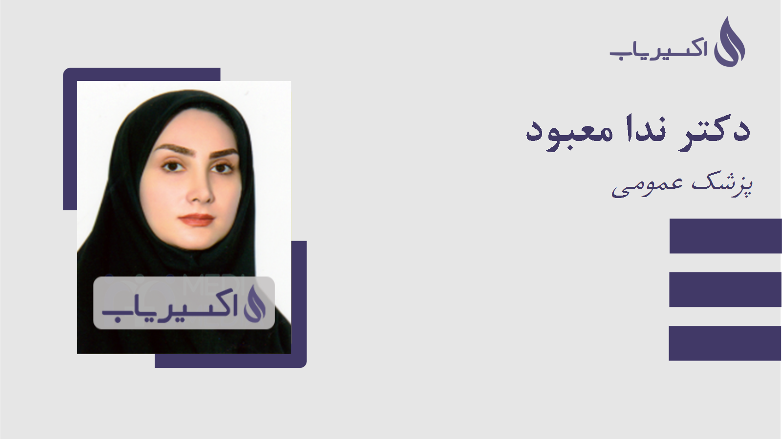 مطب دکتر ندا معبود