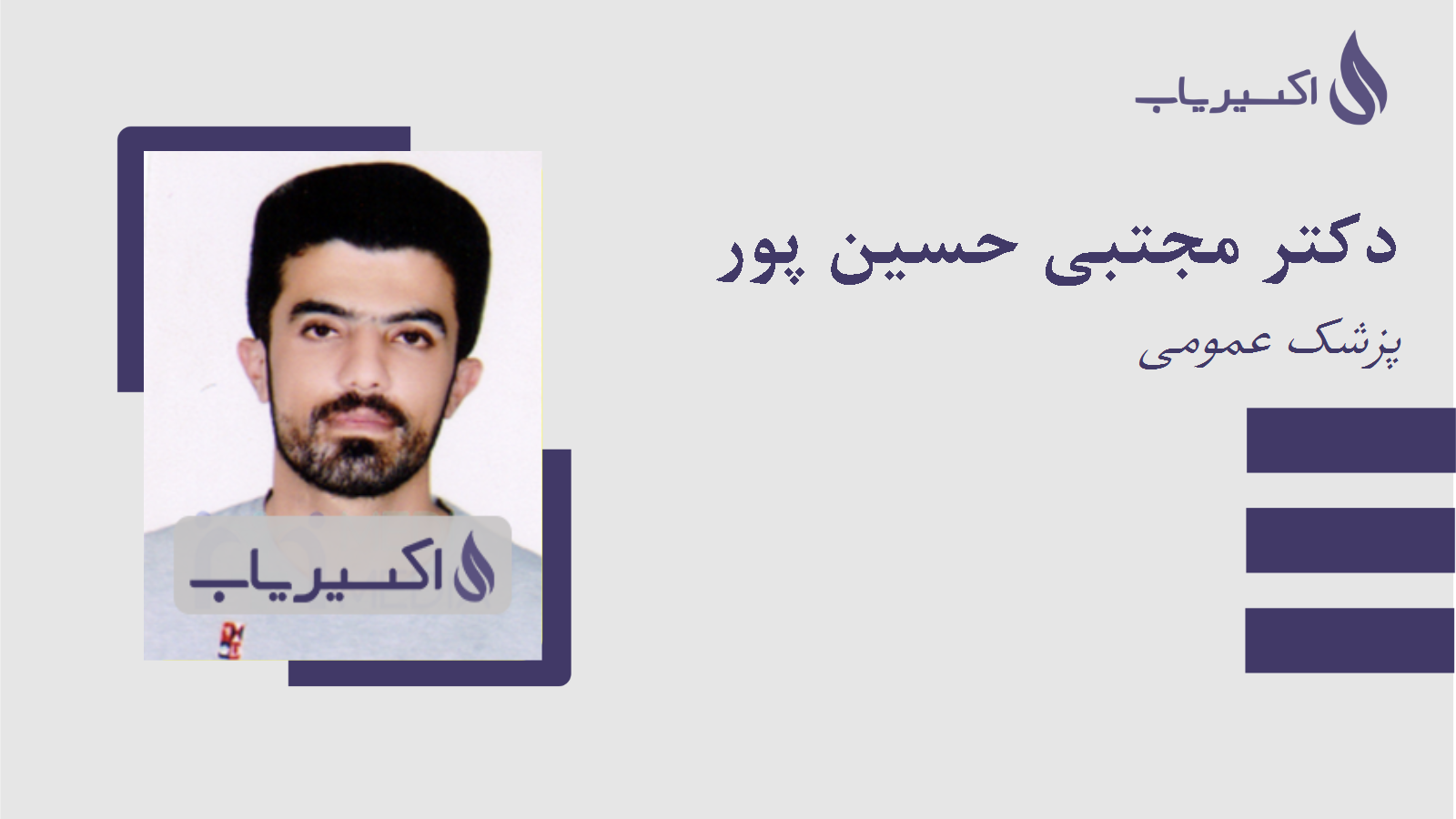 مطب دکتر مجتبی حسین پور