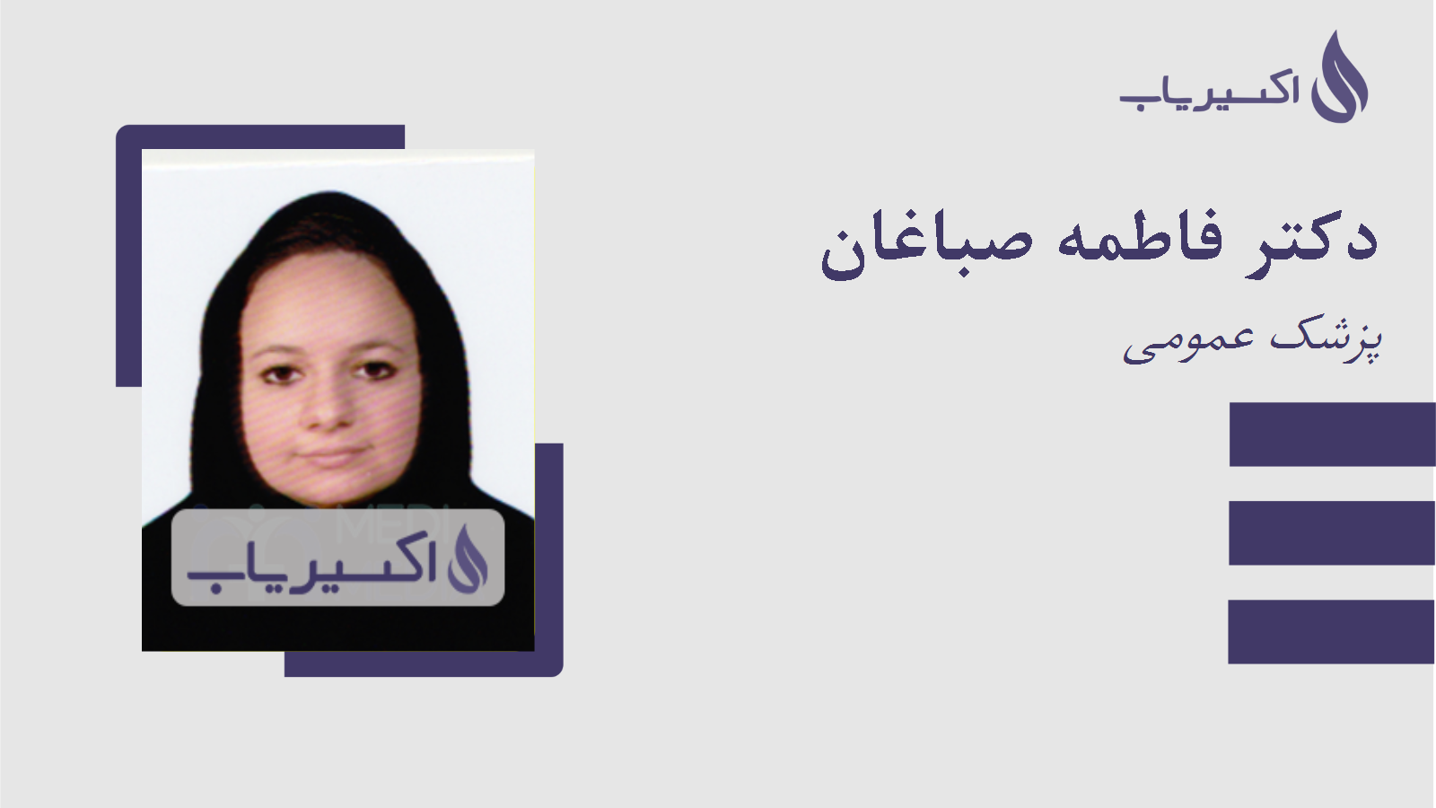 مطب دکتر فاطمه صباغان