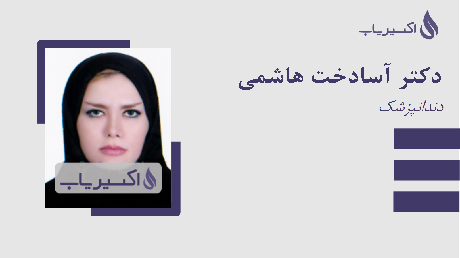مطب دکتر آسادخت هاشمی