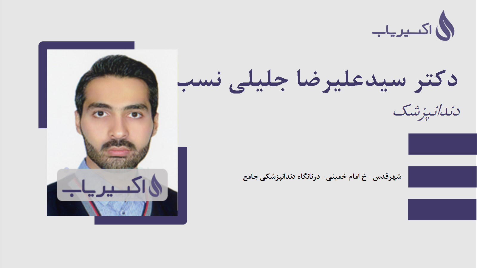 مطب دکتر سیدعلیرضا جلیلی نسب