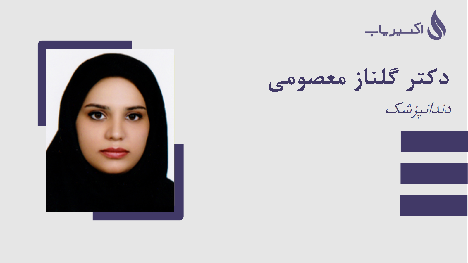 مطب دکتر گلناز معصومی