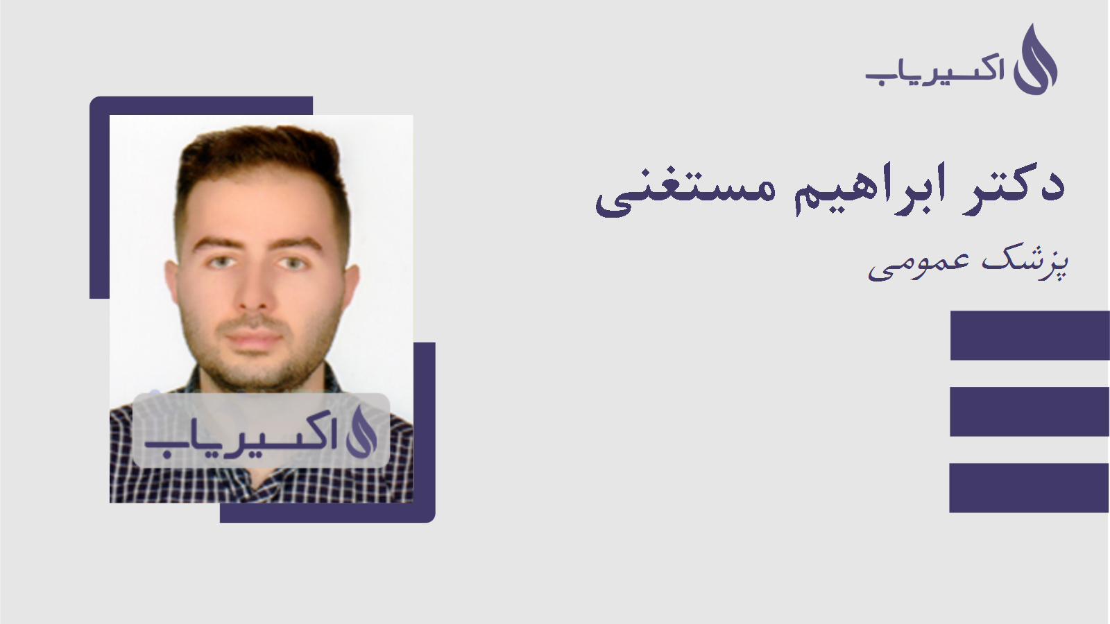 مطب دکتر ابراهیم مستغنی