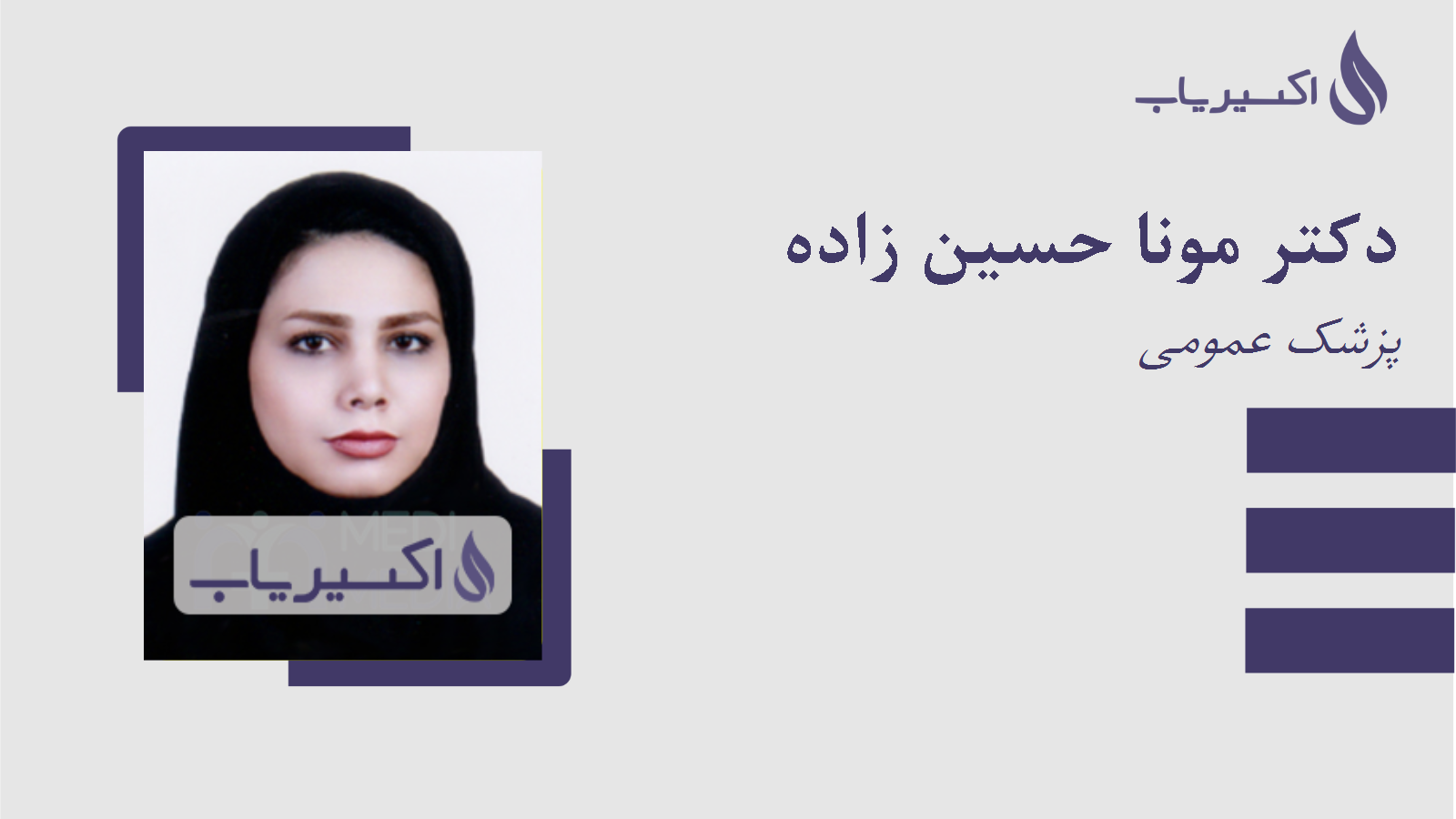 مطب دکتر مونا حسین زاده