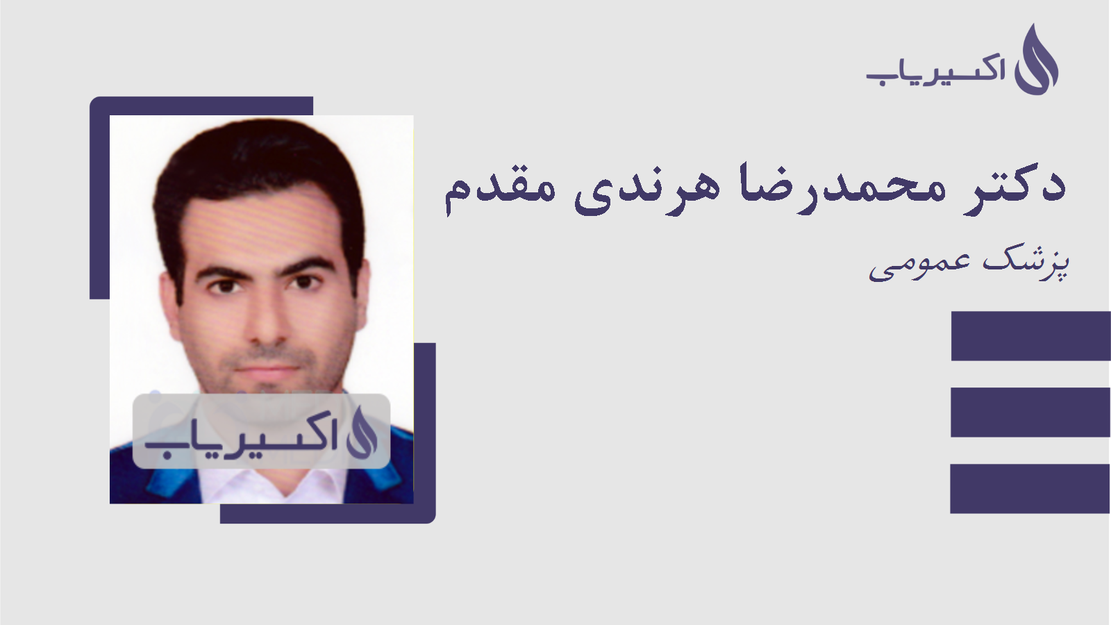 مطب دکتر محمدرضا هرندی مقدم