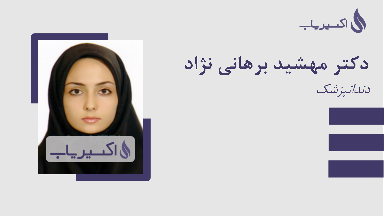 مطب دکتر مهشید برهانی نژاد