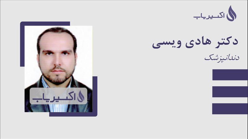 مطب دکتر هادی ویسی