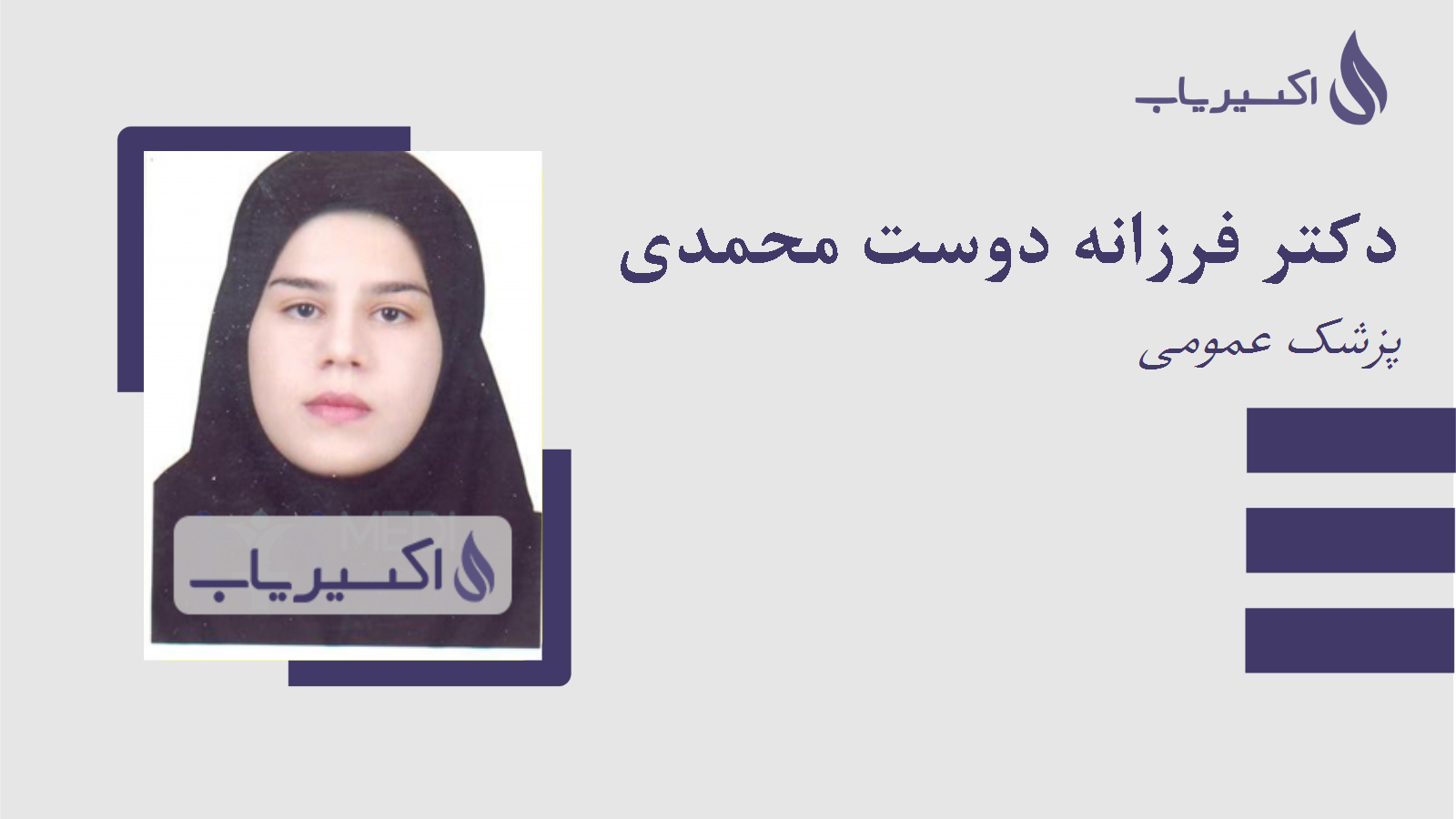 مطب دکتر فرزانه دوست محمدی
