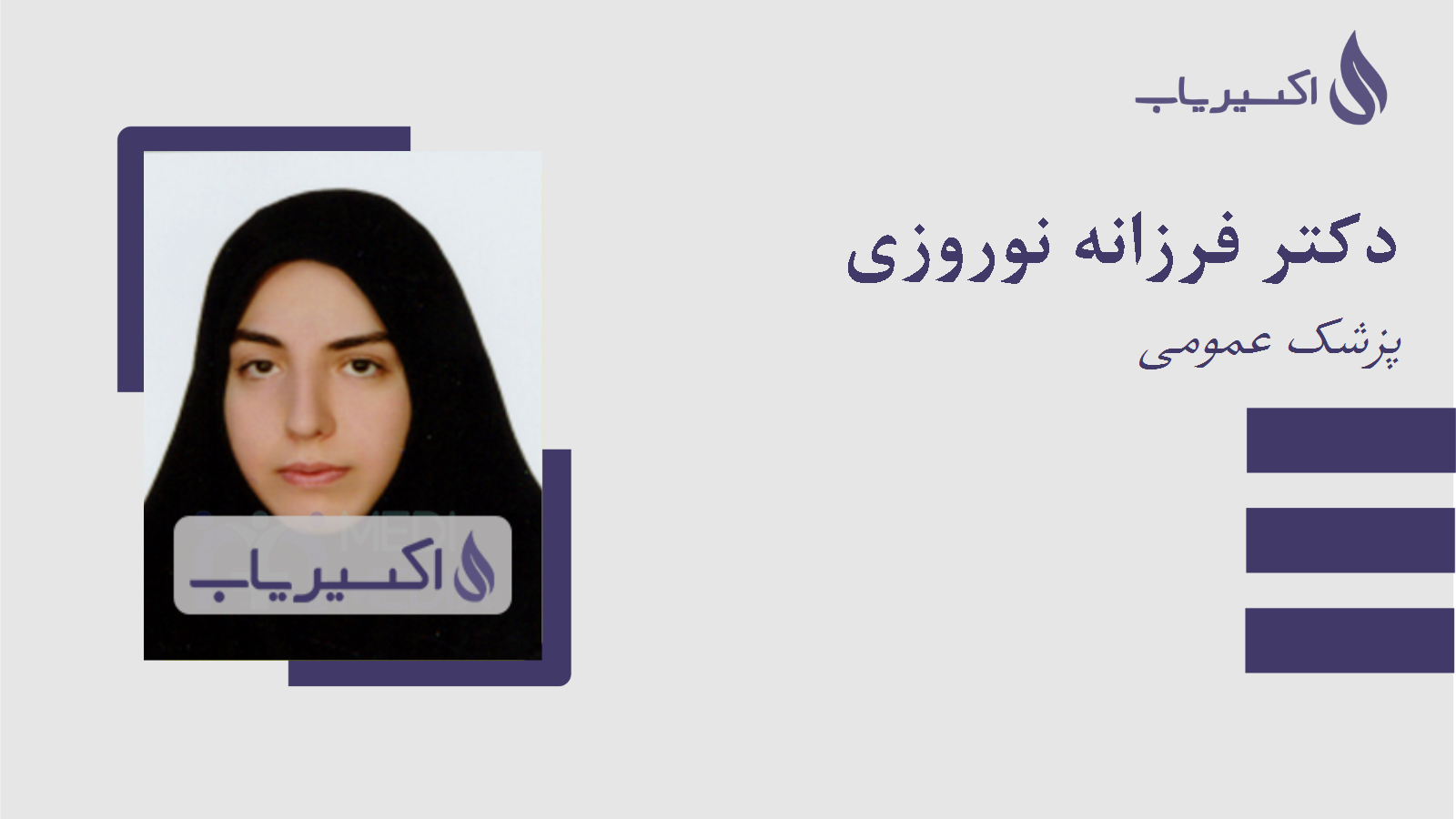 مطب دکتر فرزانه نوروزی