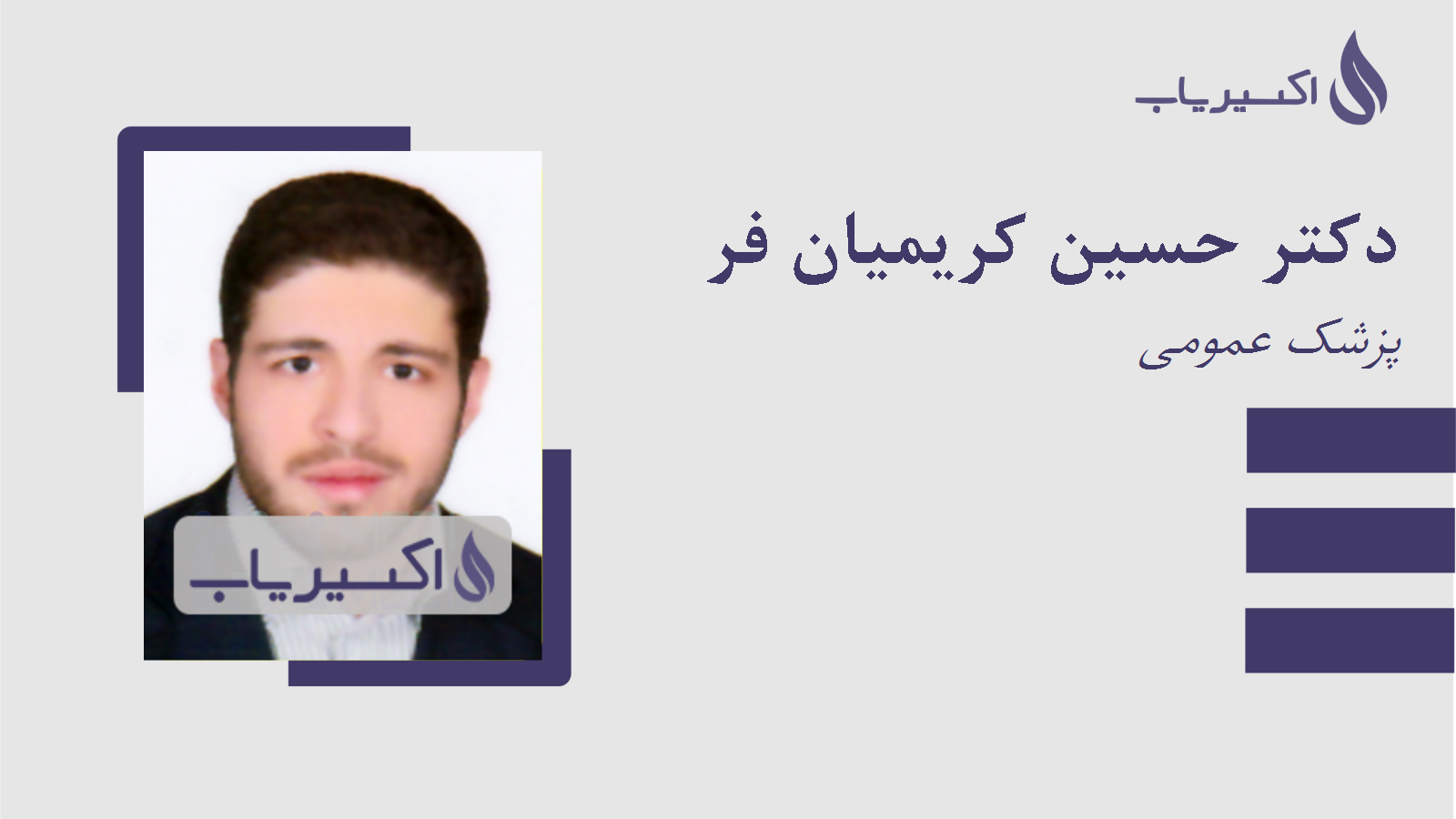 مطب دکتر حسین کریمیان فر