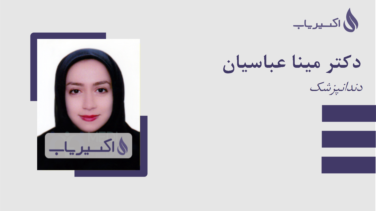 مطب دکتر مینا عباسیان