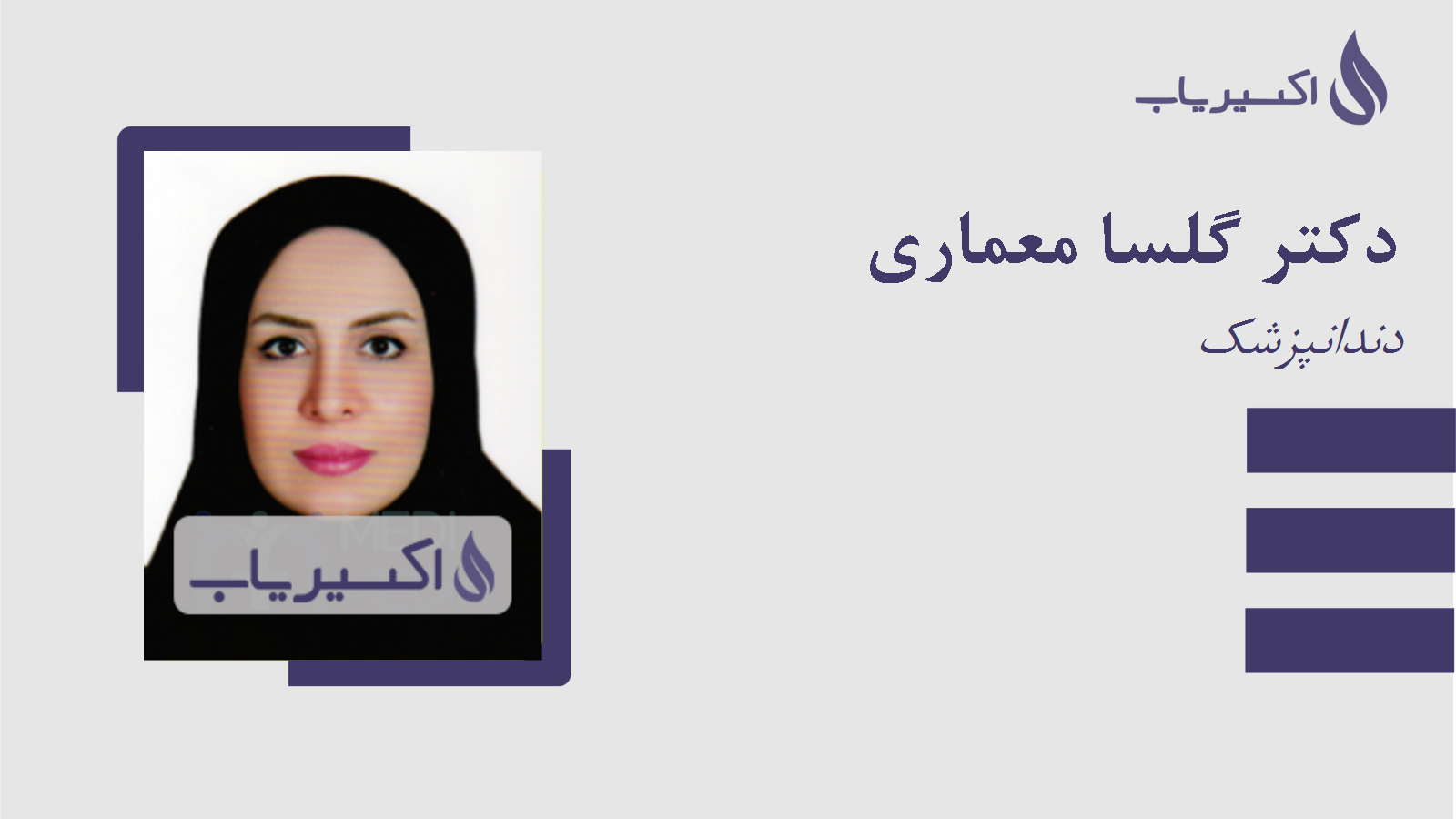 مطب دکتر گلسا معماری