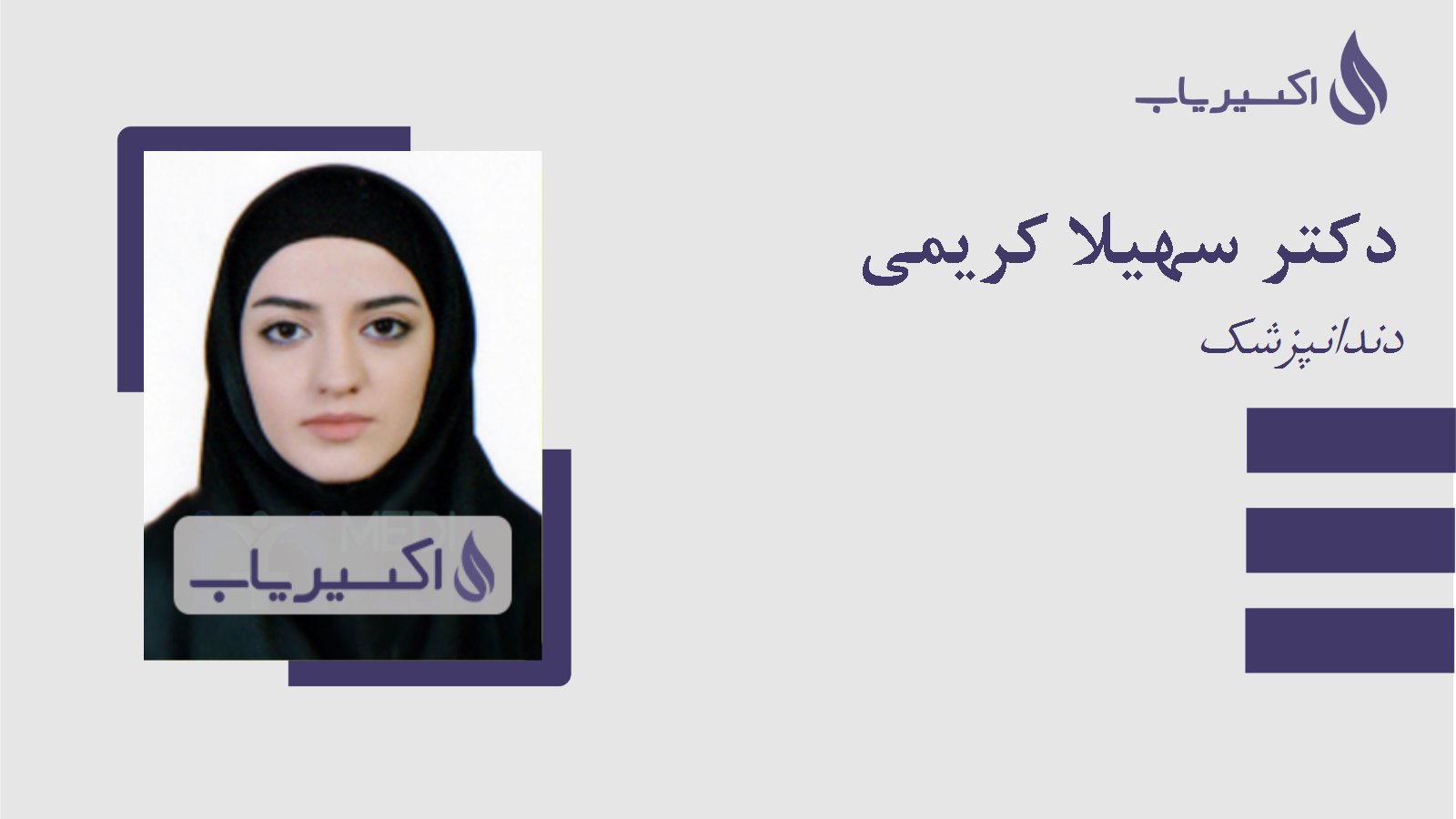 مطب دکتر سهیلا کریمی