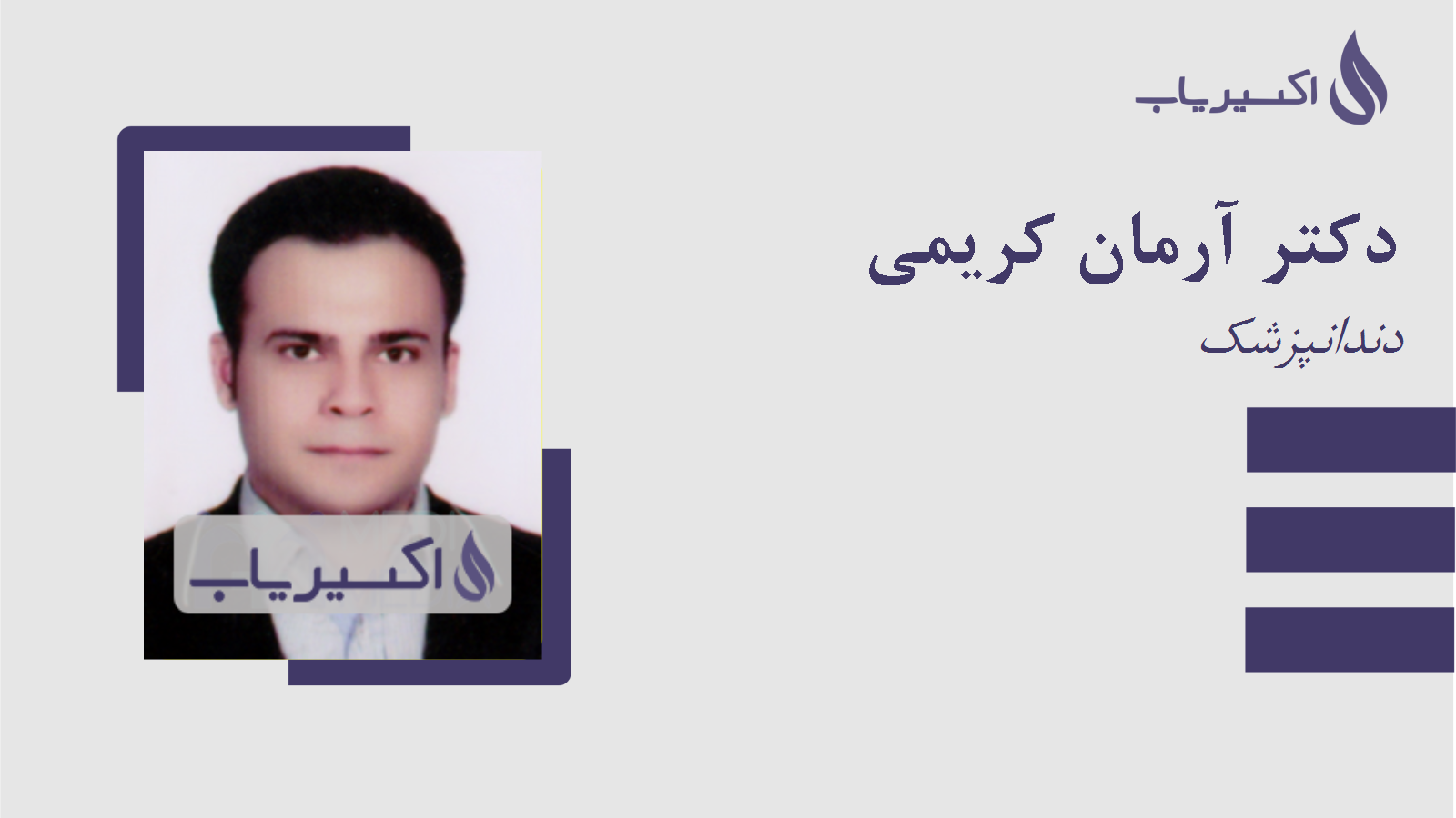 مطب دکتر آرمان کریمی