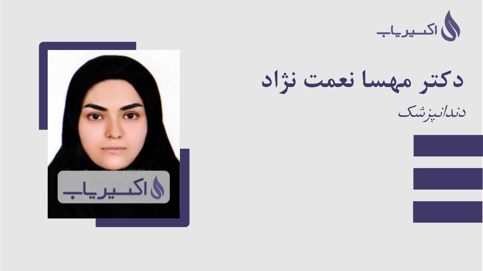 مطب دکتر مهسا نعمت نژاد