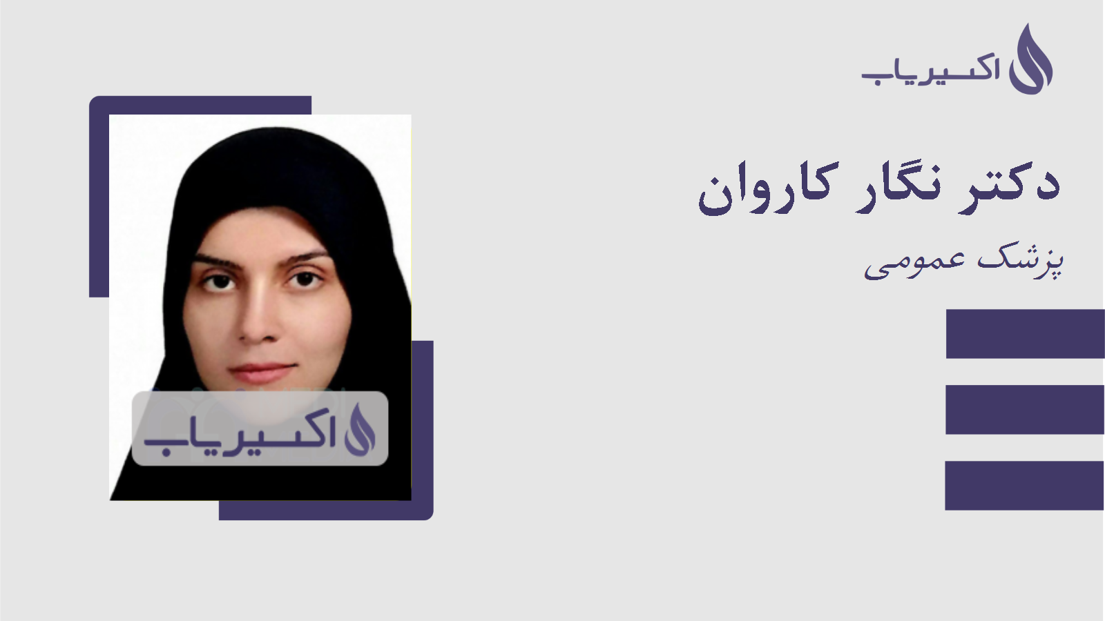 مطب دکتر نگار کاروان