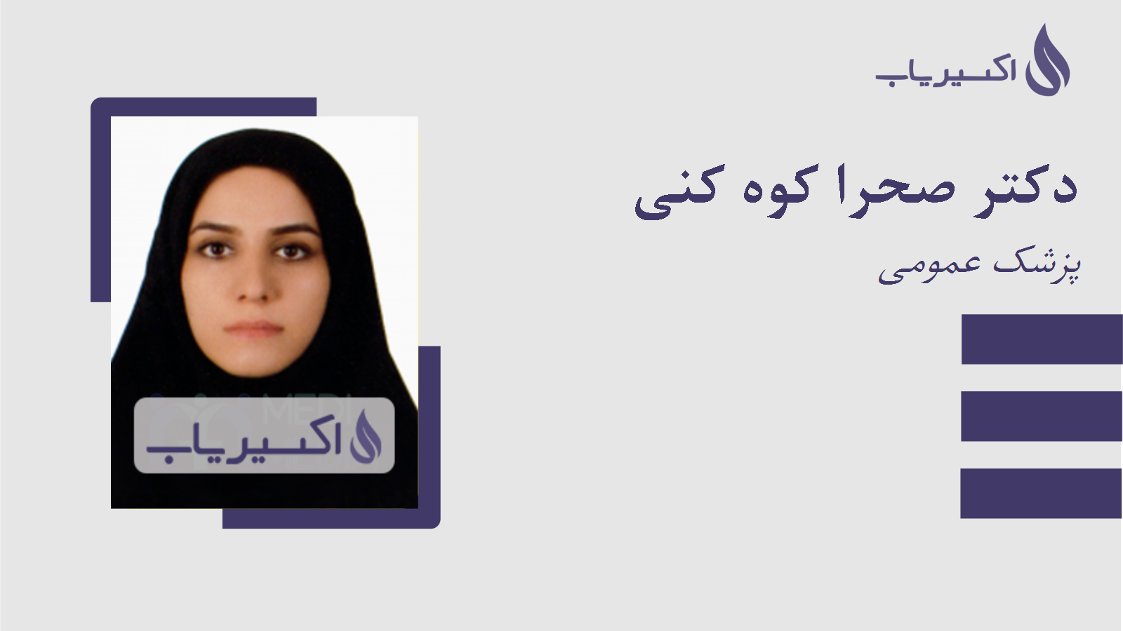 مطب دکتر صحرا کوه کنی