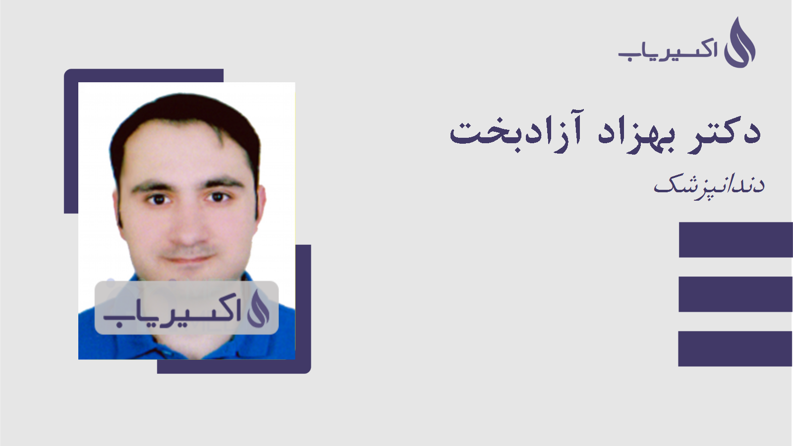 مطب دکتر بهزاد آزادبخت