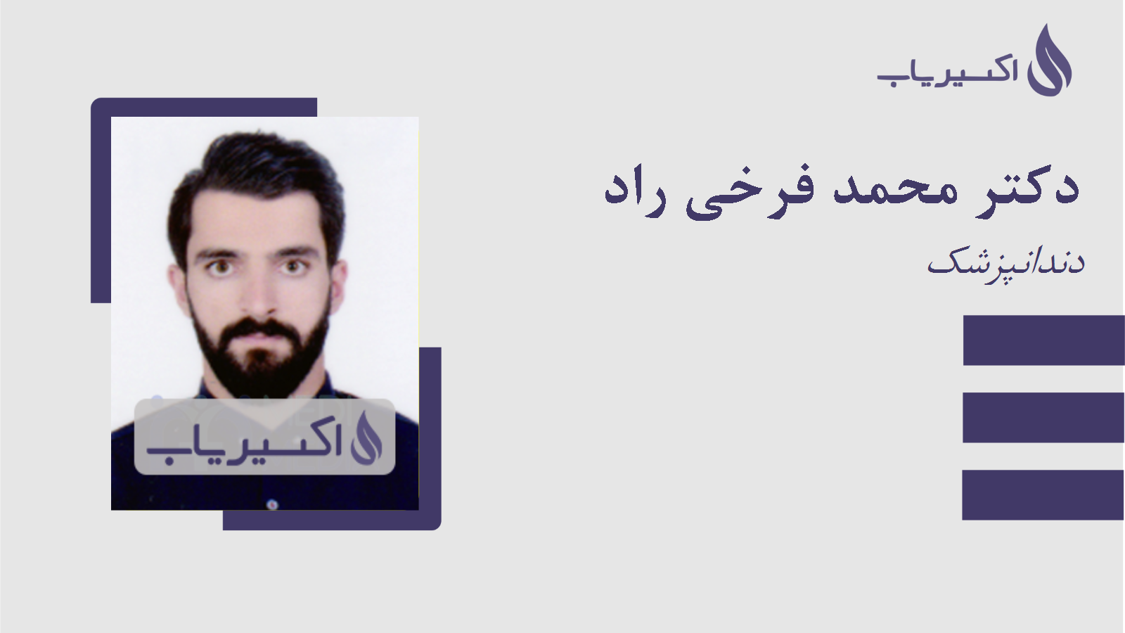 مطب دکتر محمد فرخی راد