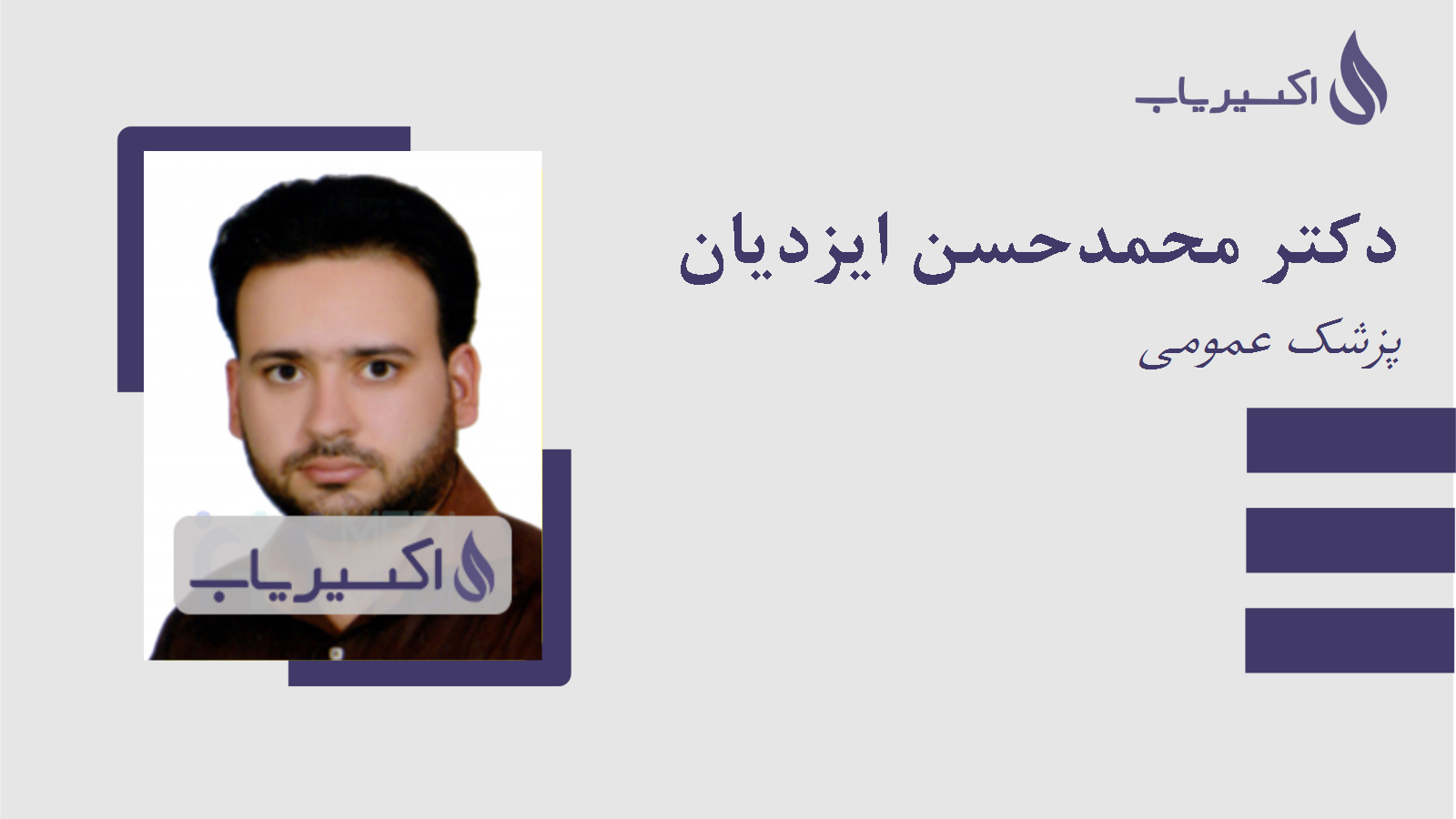 مطب دکتر محمدحسن ایزدیان