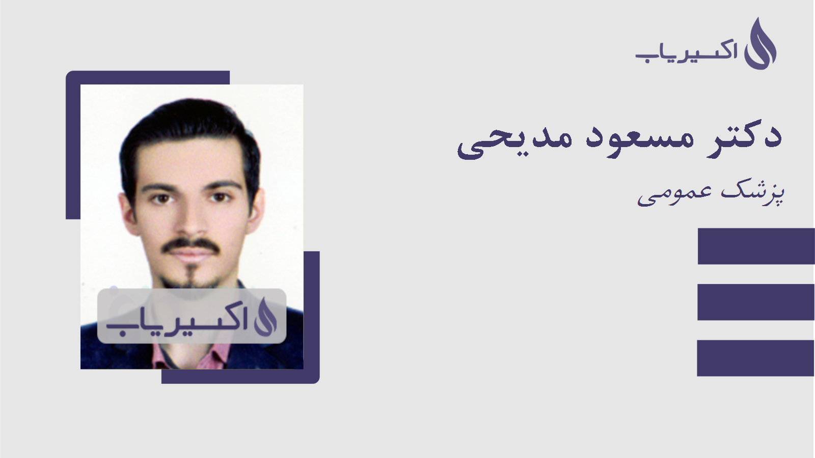 مطب دکتر مسعود مدیحی