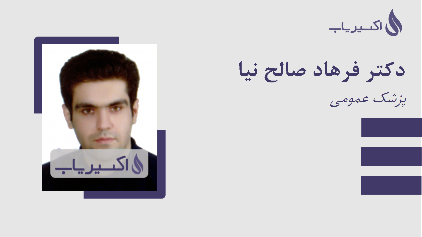 مطب دکتر فرهاد صالح نیا