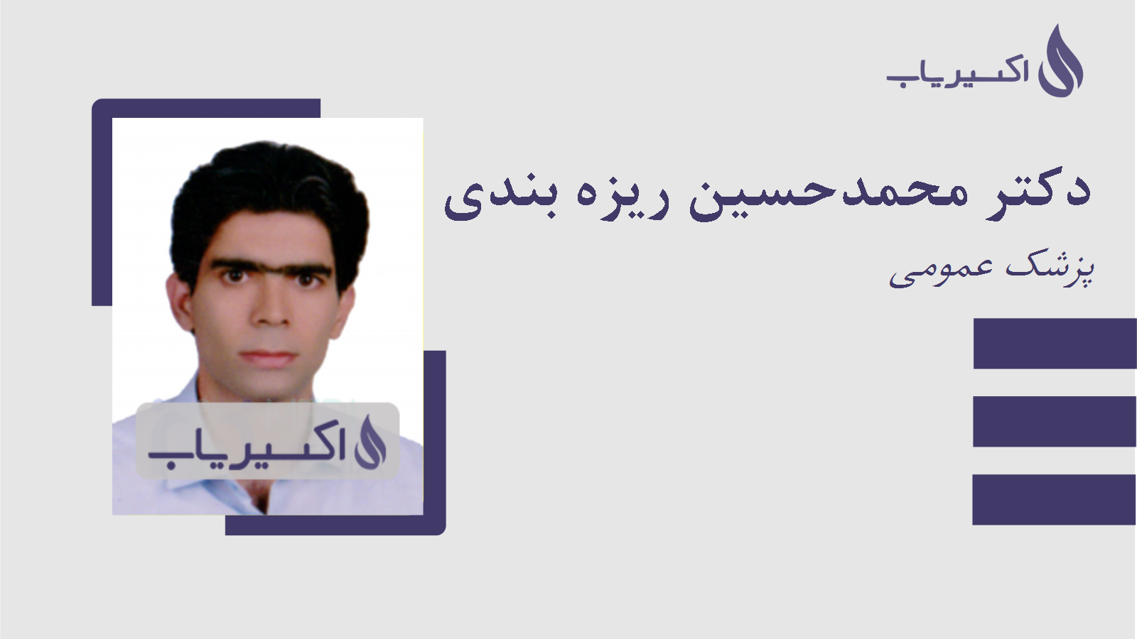 مطب دکتر محمدحسین ریزه بندی