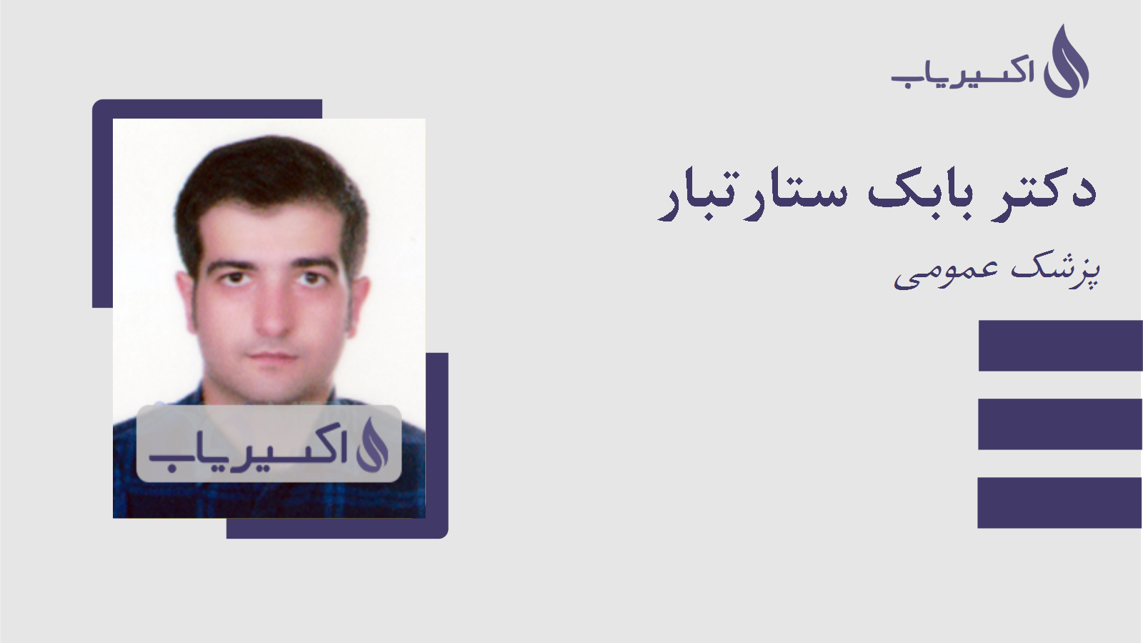 مطب دکتر بابک ستارتبار