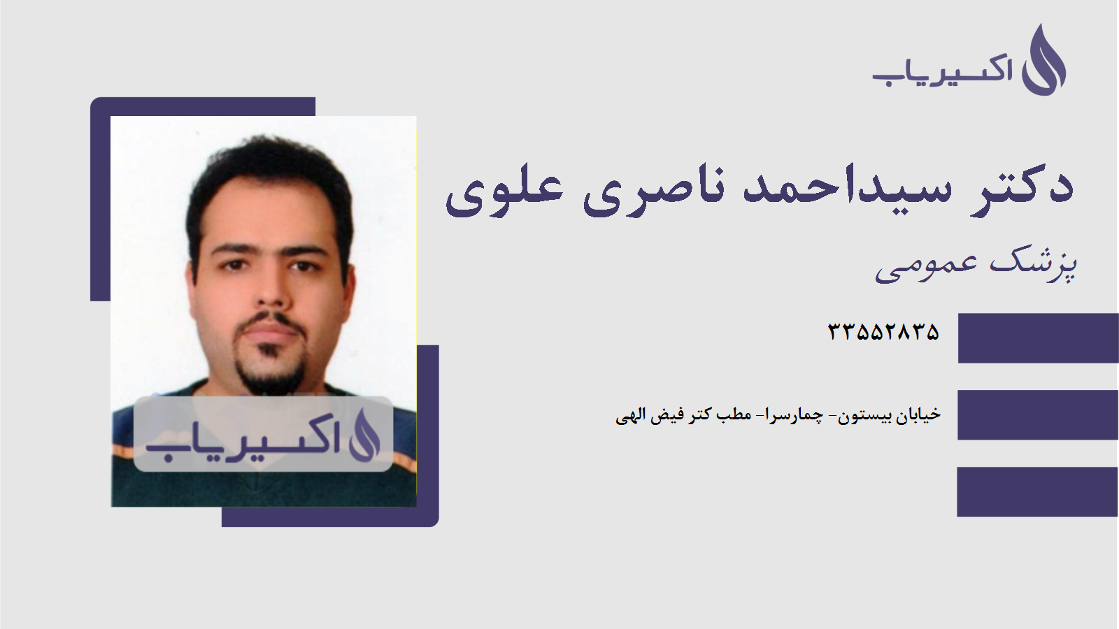 مطب دکتر سیداحمد ناصری علوی