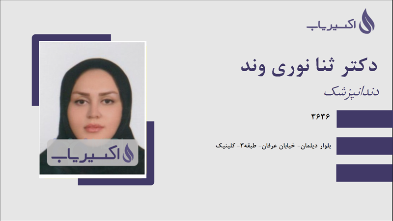 مطب دکتر ثنا نوری وند