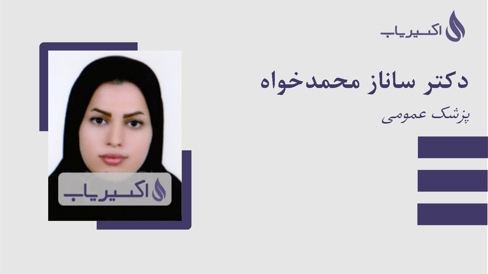 مطب دکتر ساناز محمدخواه