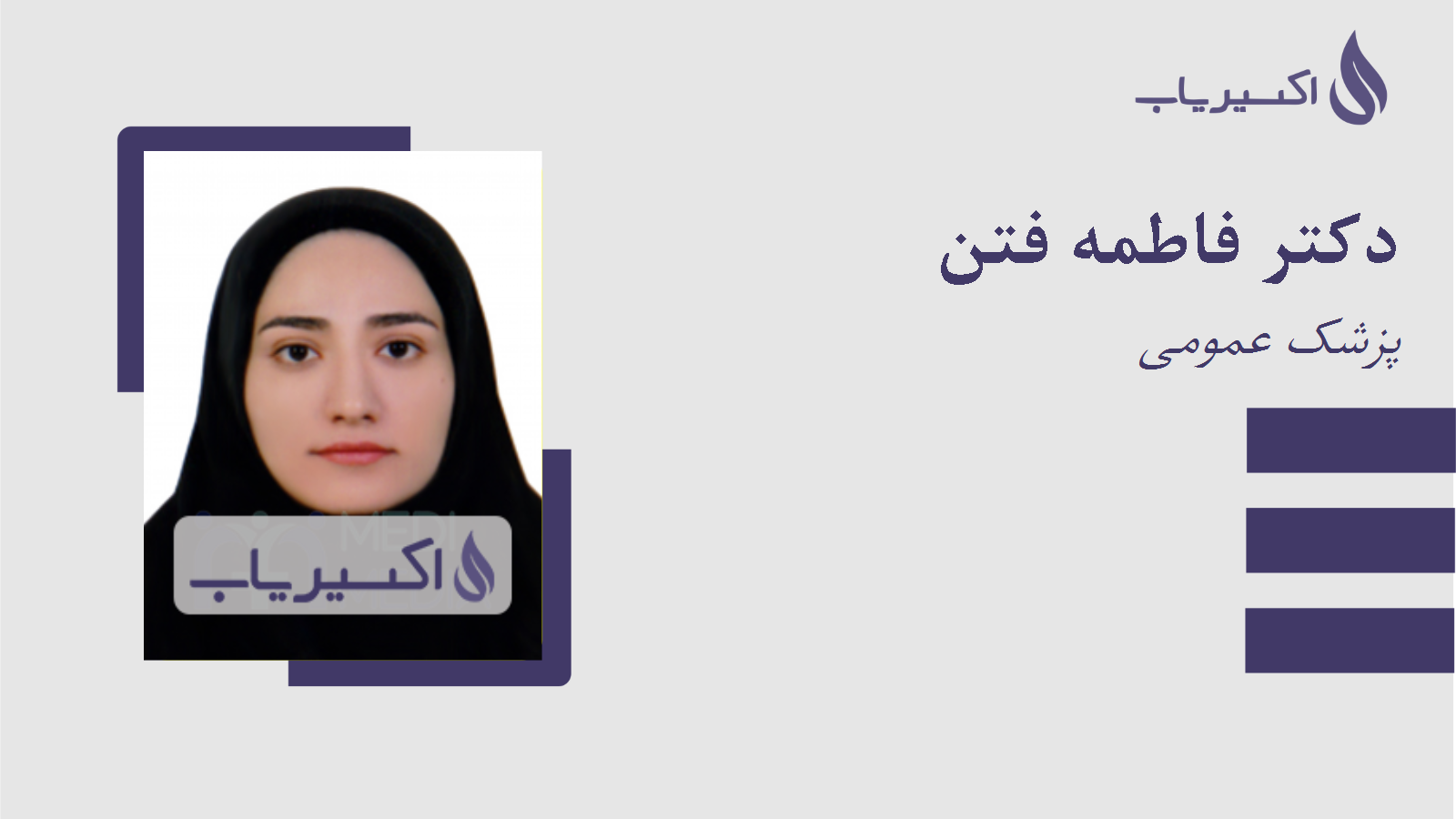 مطب دکتر فاطمه فتن