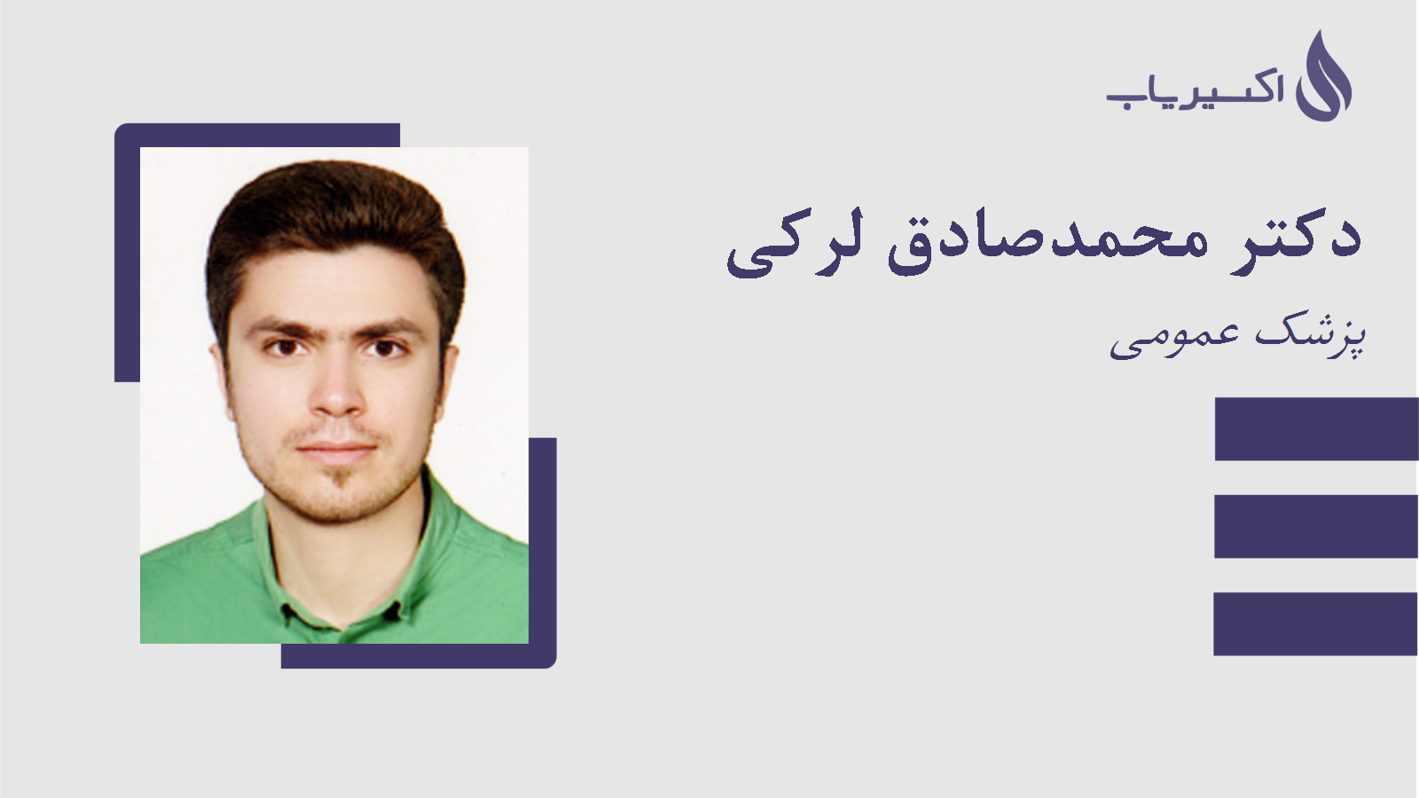 مطب دکتر محمدصادق لرکی